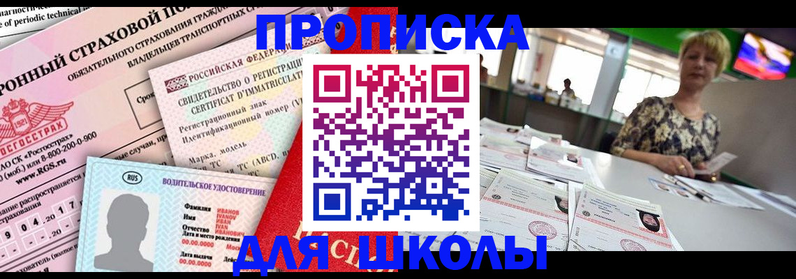 прописка паспорт в Первомайске