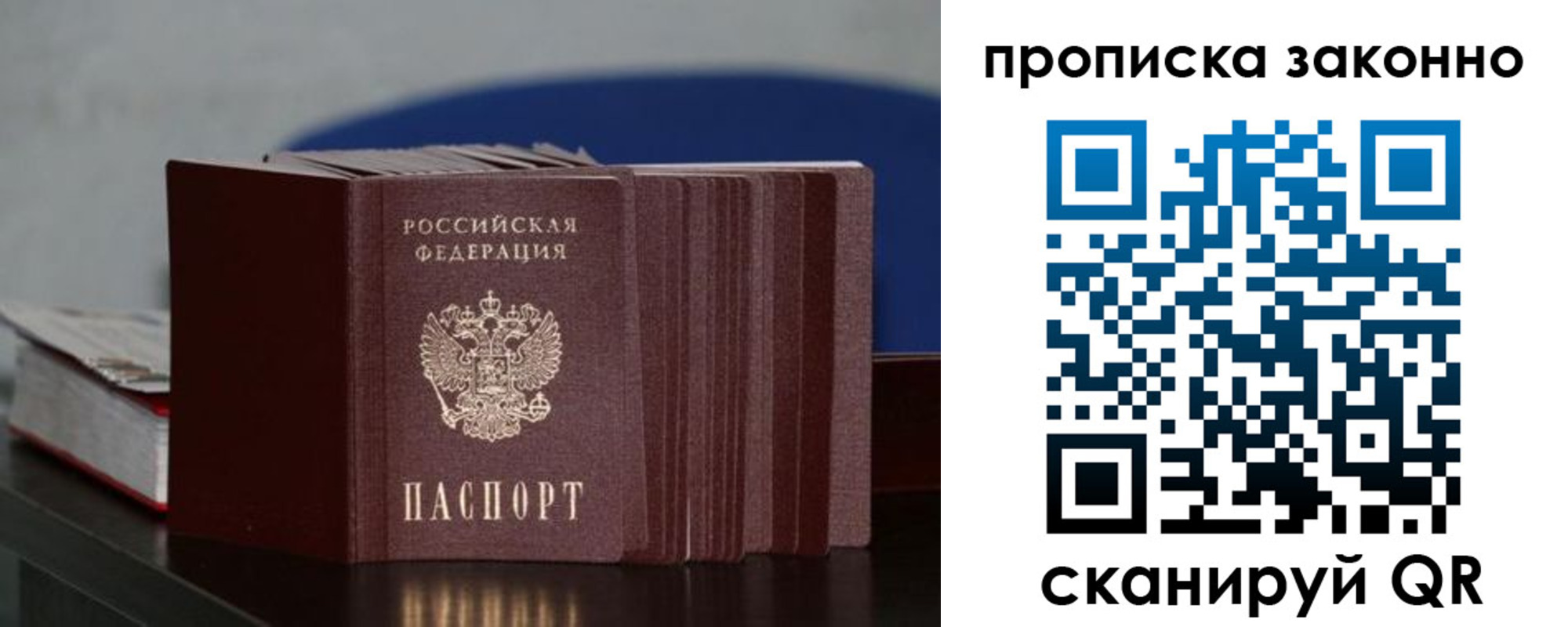 временная регистрация в Первомайске