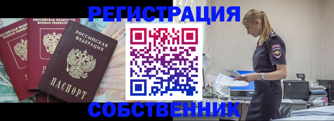 временная регистрация недорого в Первомайске
