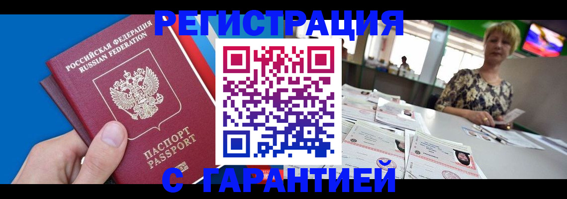 прописка для кредита в Первомайске