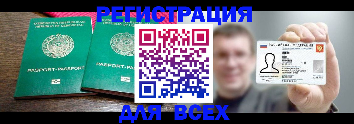 купить прописку в Первомайске