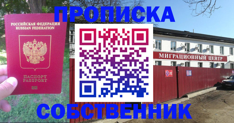 временная регистрация законно в Первомайске