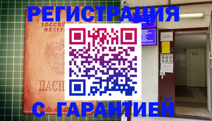 временная регистрация поиск в Первомайске