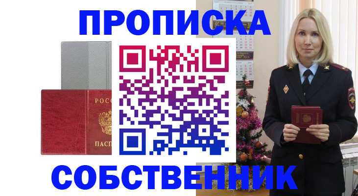 где прописаться в Первомайске