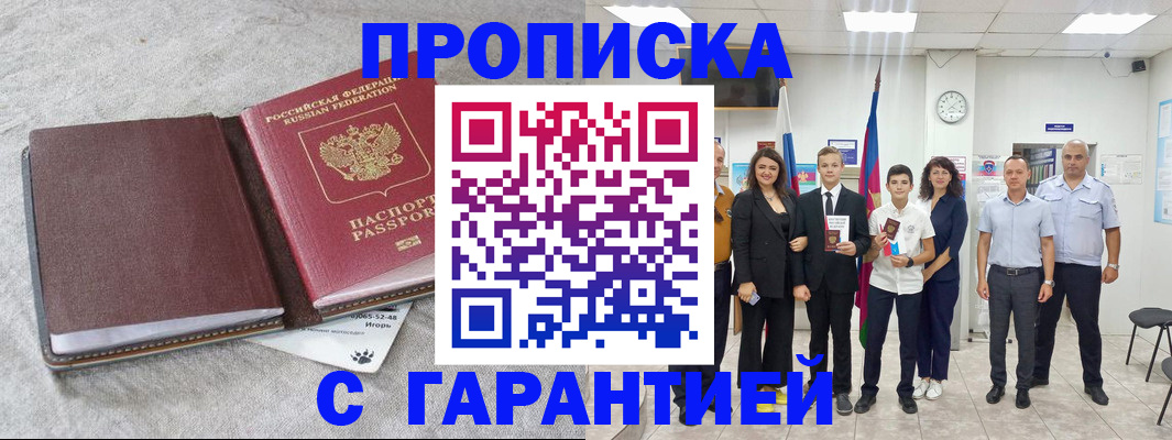 прописка для кредита в Первомайске