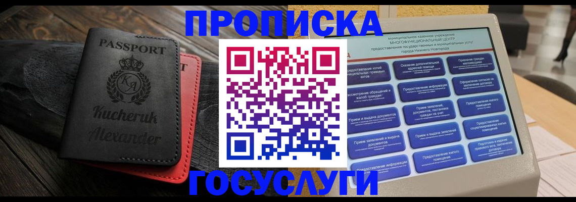 временная регистрация для всех в Первомайске