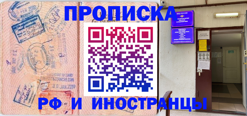 прописка для кредита в Первомайске