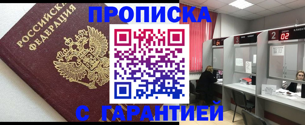 прописка паспорт в Первомайске